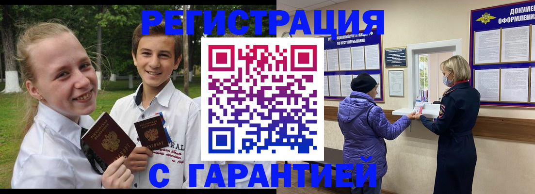 прописка для школы в Электрогорске